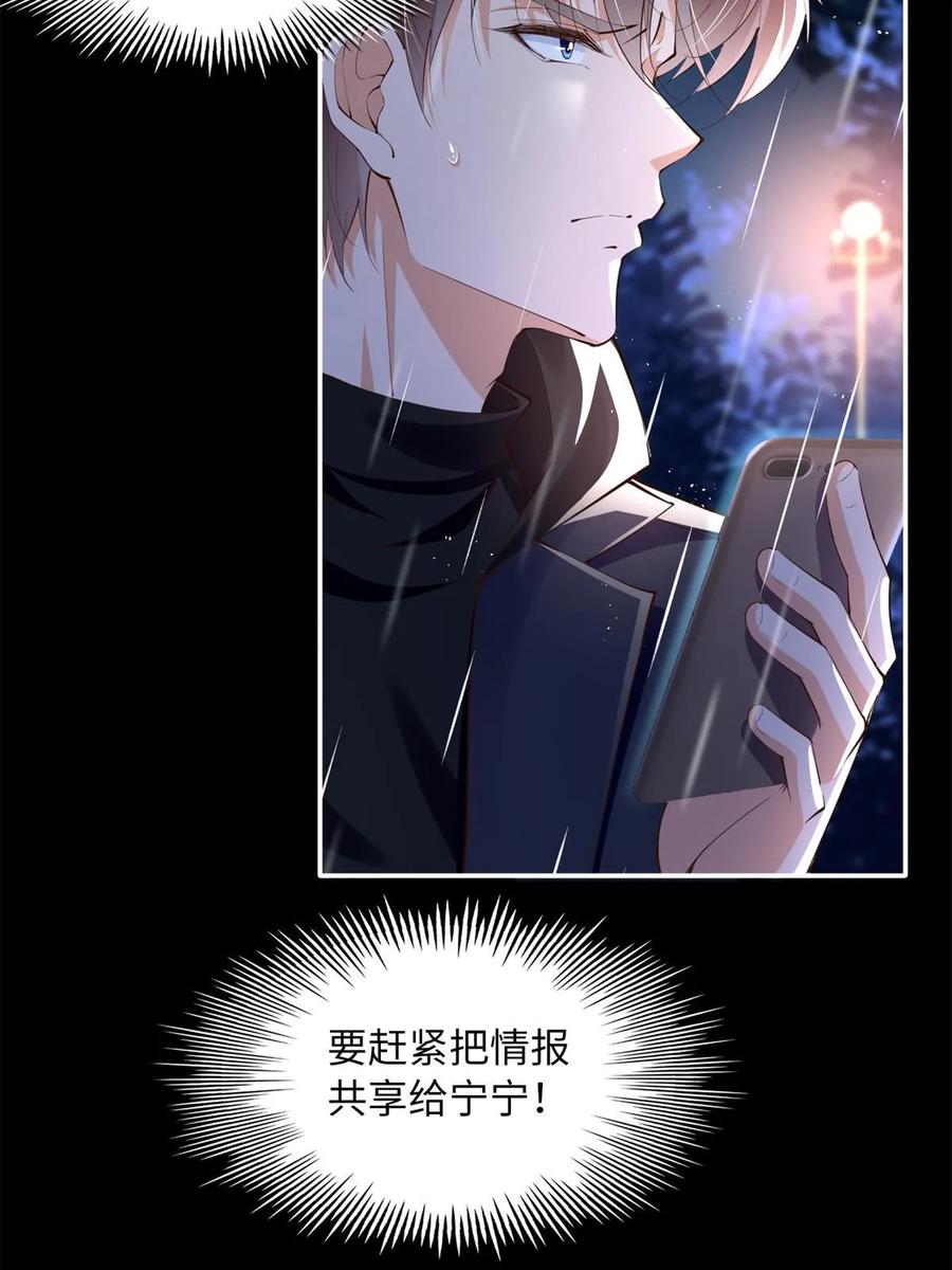 豪门BOSS竟是女高中生！ 152 雨夜寻人 第38页