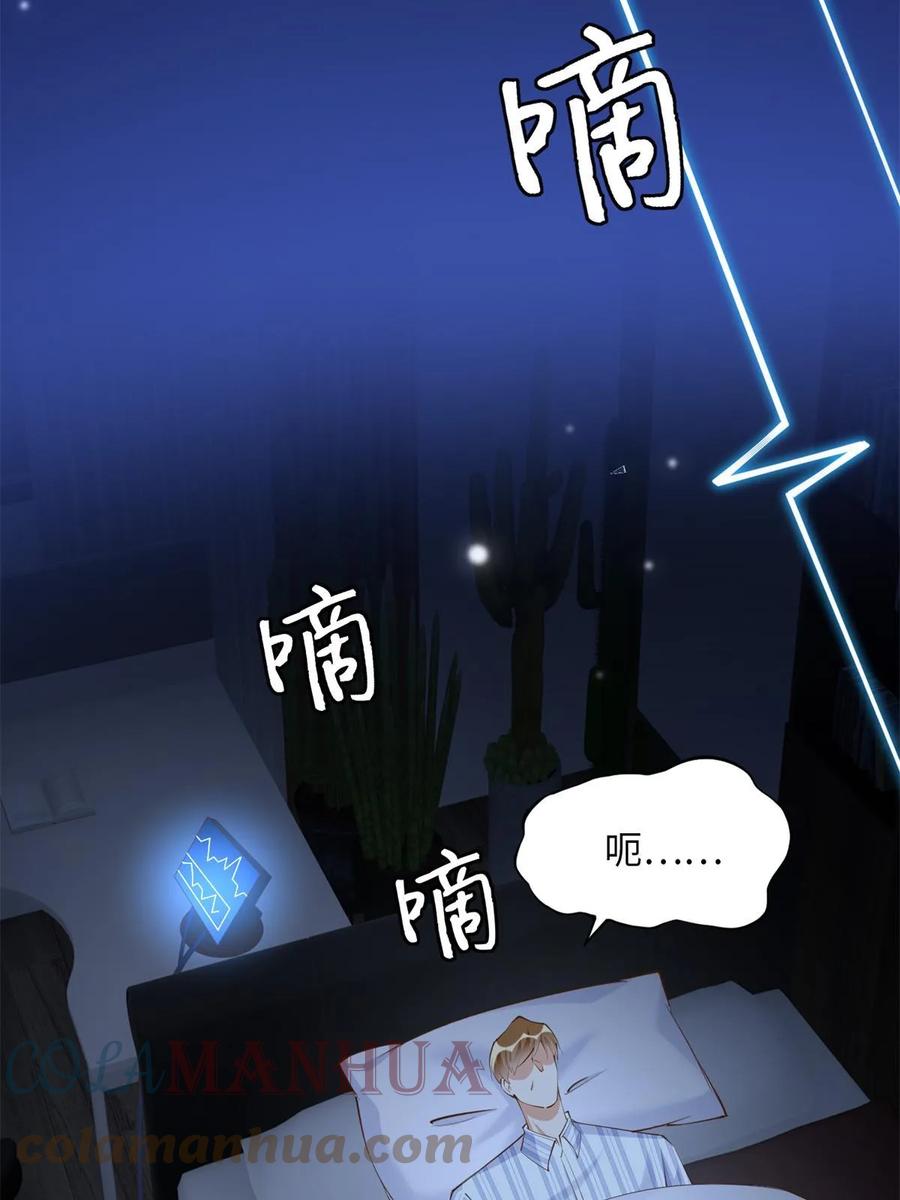 豪门BOSS竟是女高中生！ 152 雨夜寻人 第52页