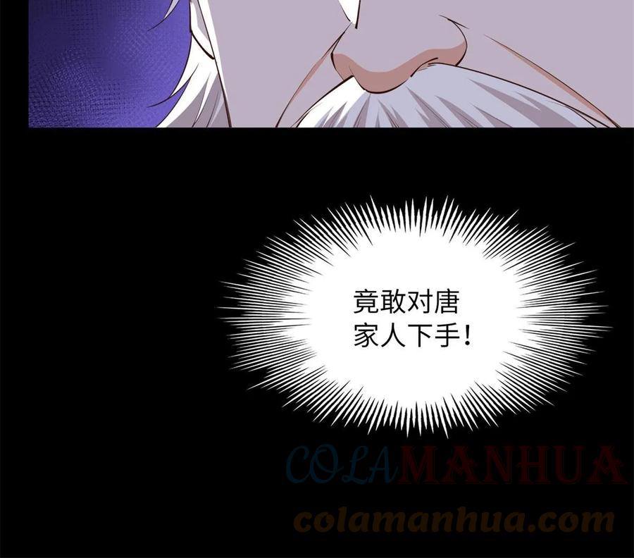 豪门BOSS竟是女高中生！ 152 雨夜寻人 第13页