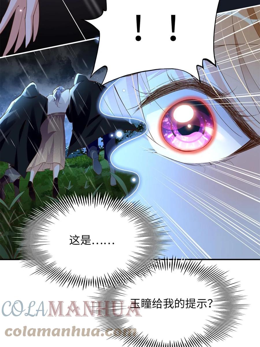 豪门BOSS竟是女高中生！ 152 雨夜寻人 第28页