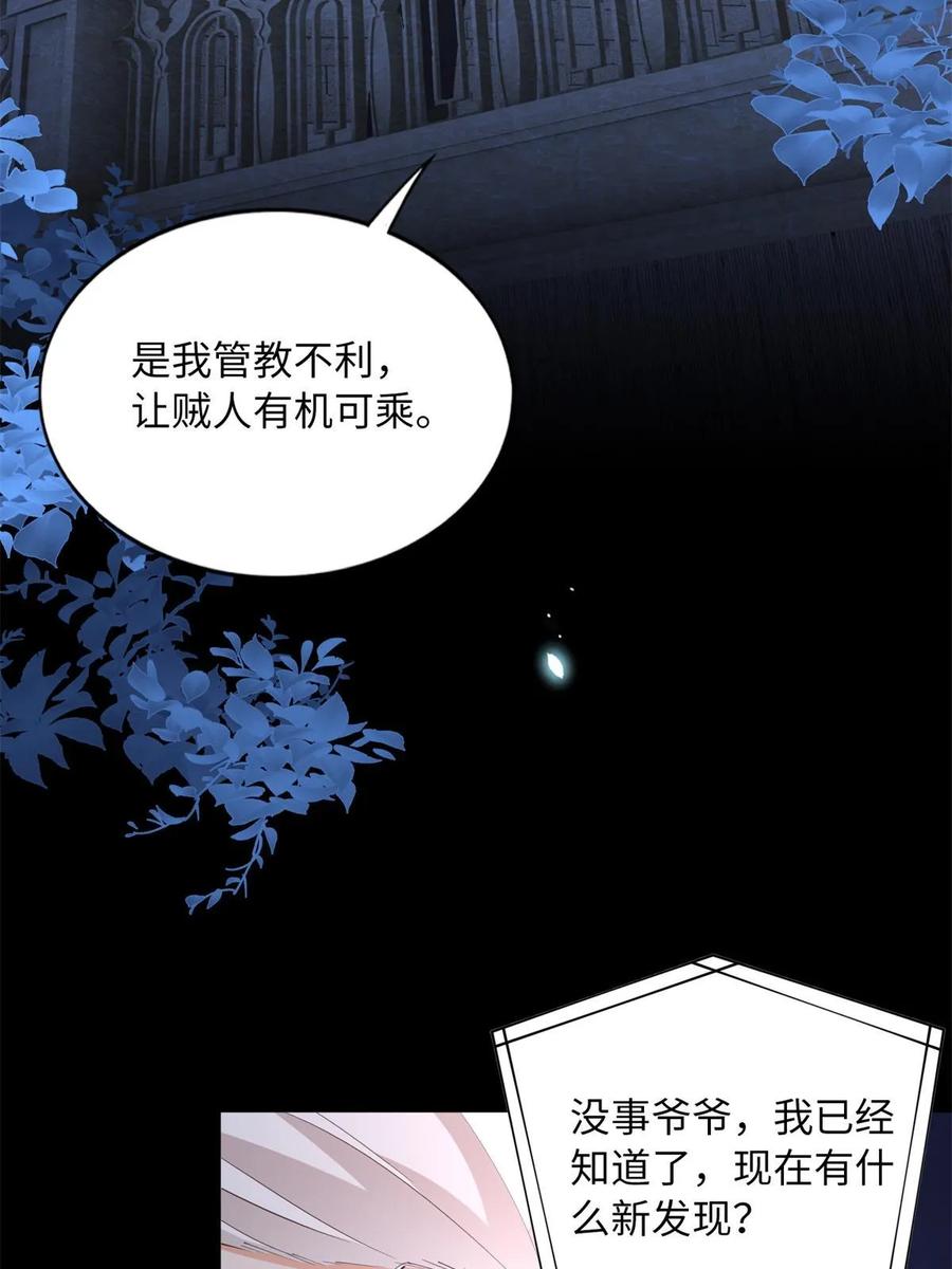 豪门BOSS竟是女高中生！ 152 雨夜寻人 第17页