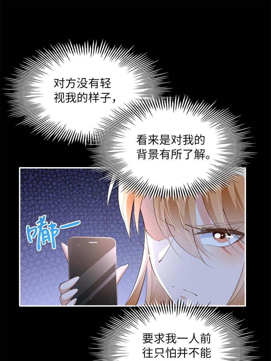 豪门BOSS竟是女高中生！ 152 雨夜寻人 第47页