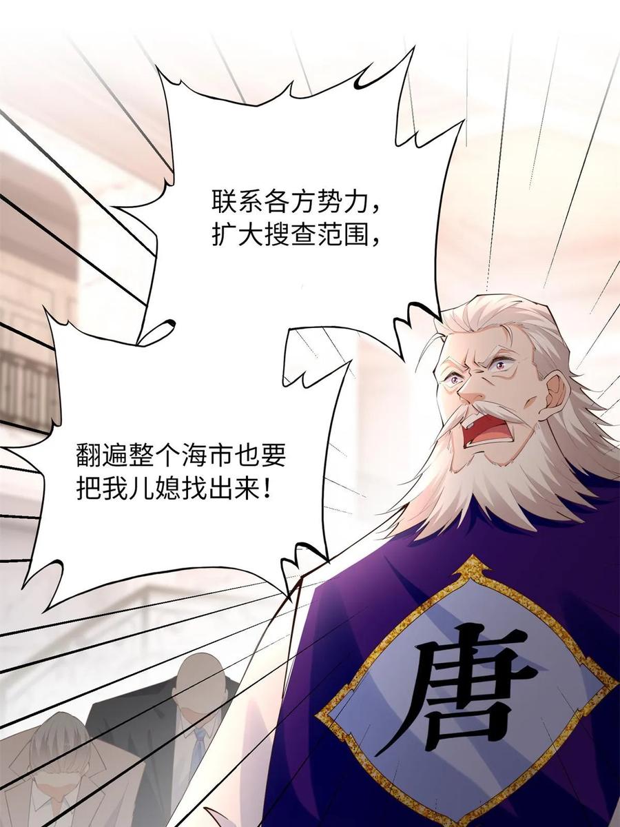 豪门BOSS竟是女高中生！ 152 雨夜寻人 第14页