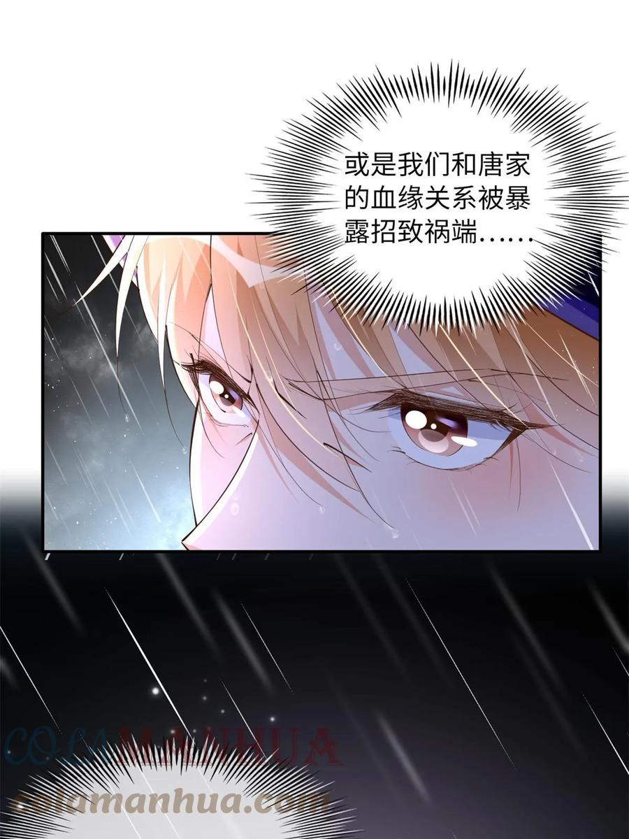 豪门BOSS竟是女高中生！ 152 雨夜寻人 第25页