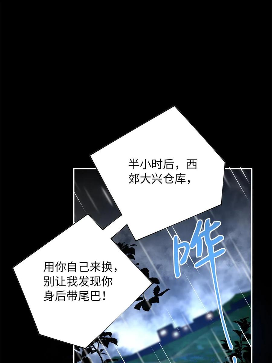 豪门BOSS竟是女高中生！ 152 雨夜寻人 第44页