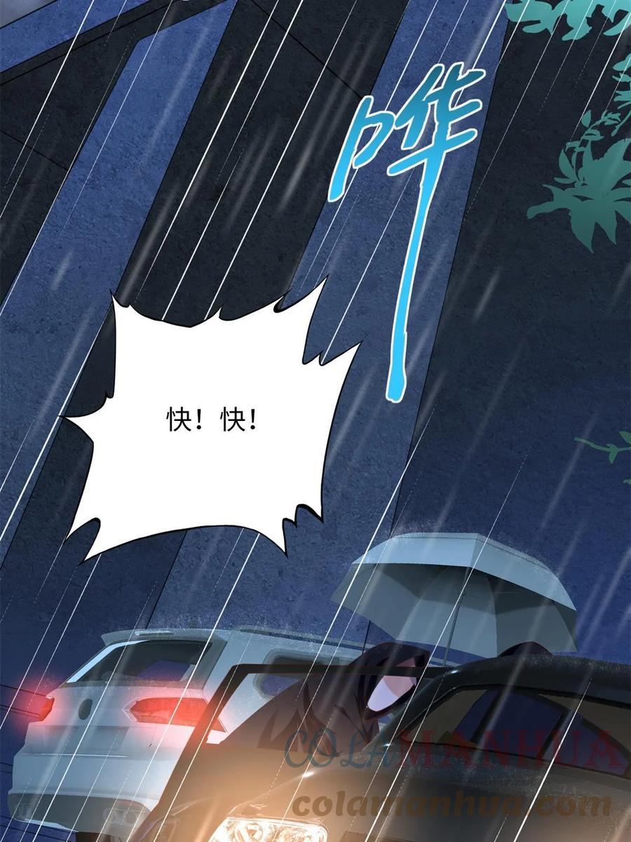 豪门BOSS竟是女高中生！ 152 雨夜寻人 第4页