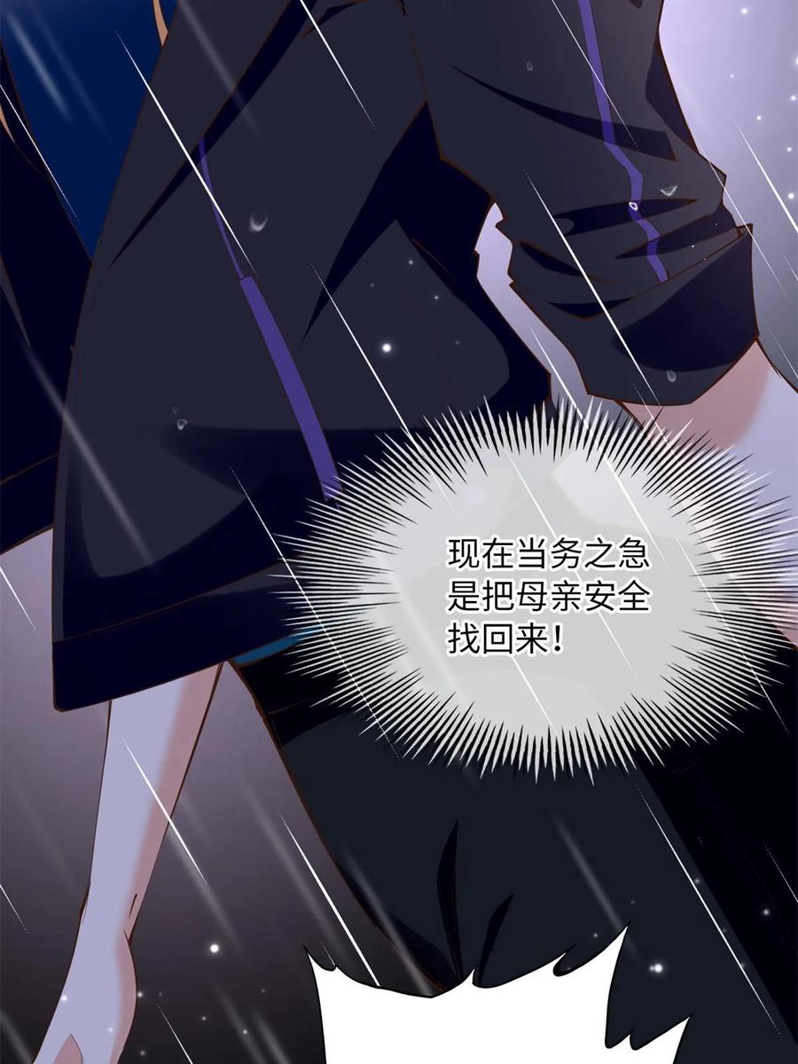 豪门BOSS竟是女高中生！ 152 雨夜寻人 第27页