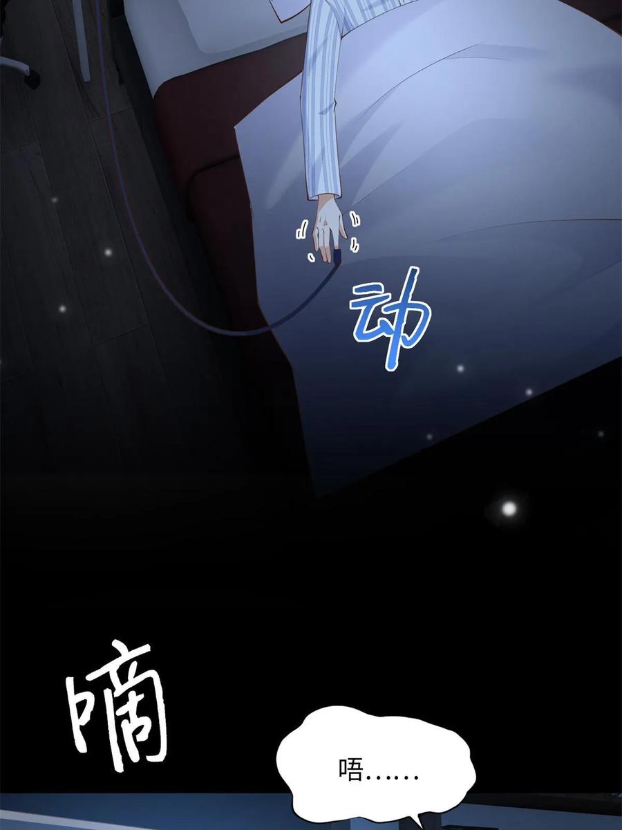豪门BOSS竟是女高中生！ 152 雨夜寻人 第53页