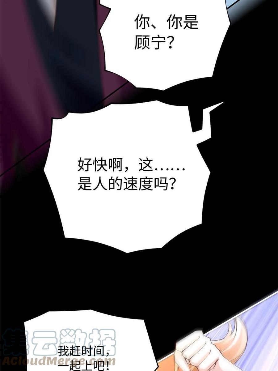 豪门BOSS竟是女高中生！ 153 醒来了！ 第52页