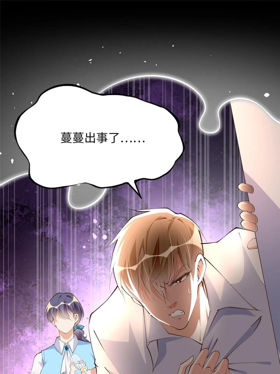 豪门BOSS竟是女高中生！ 153 醒来了！ 第3页