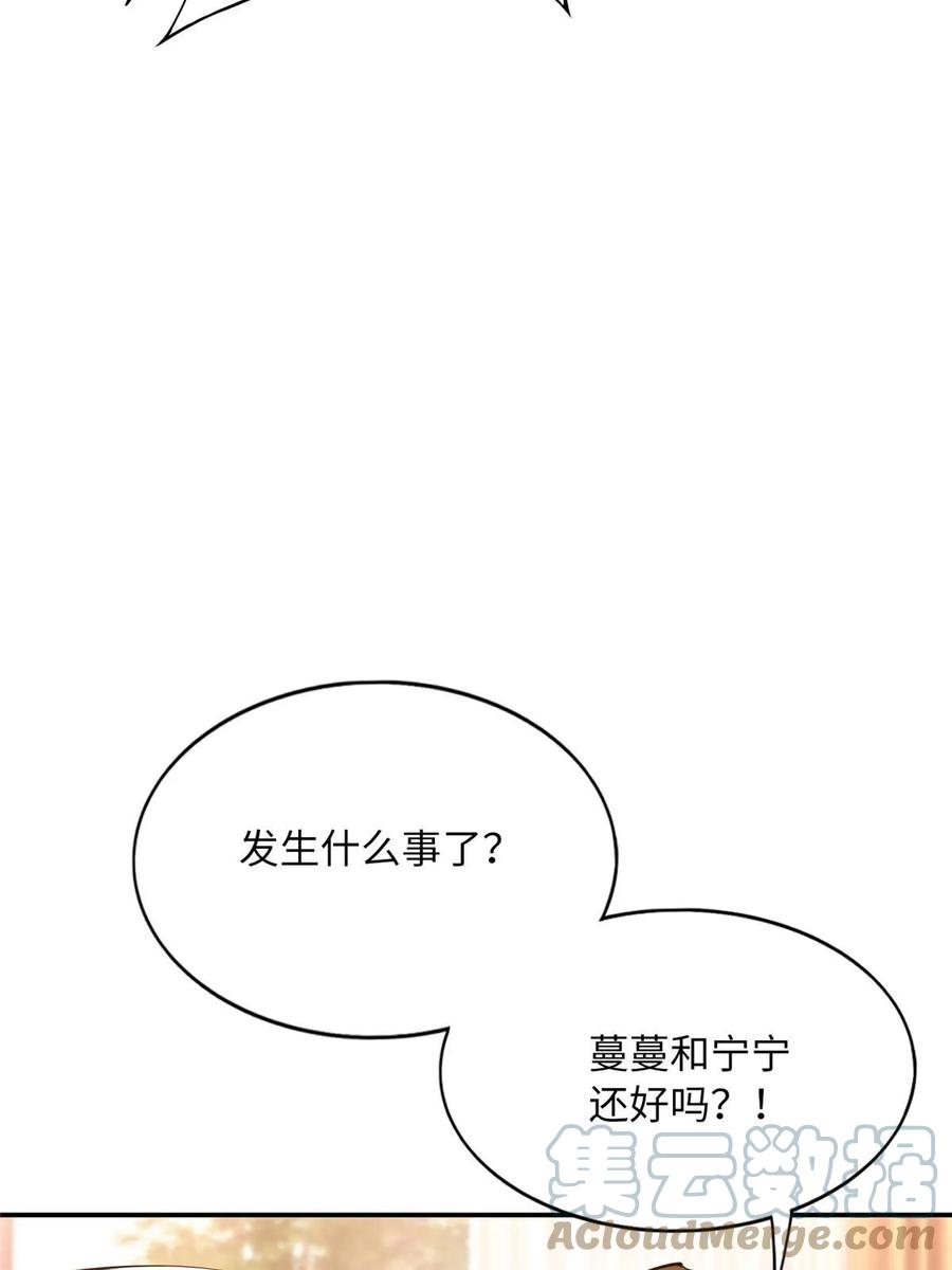 豪门BOSS竟是女高中生！ 153 醒来了！ 第22页