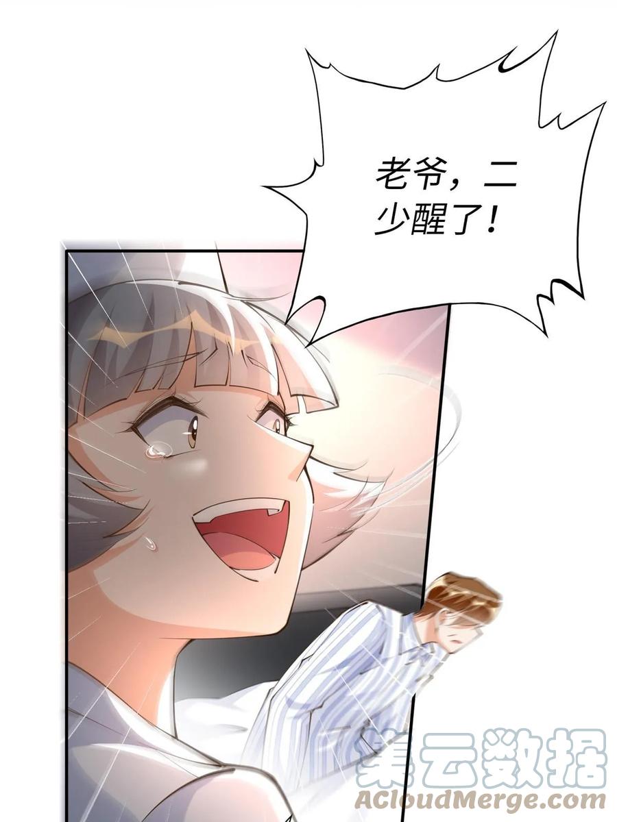 豪门BOSS竟是女高中生！ 153 醒来了！ 第16页