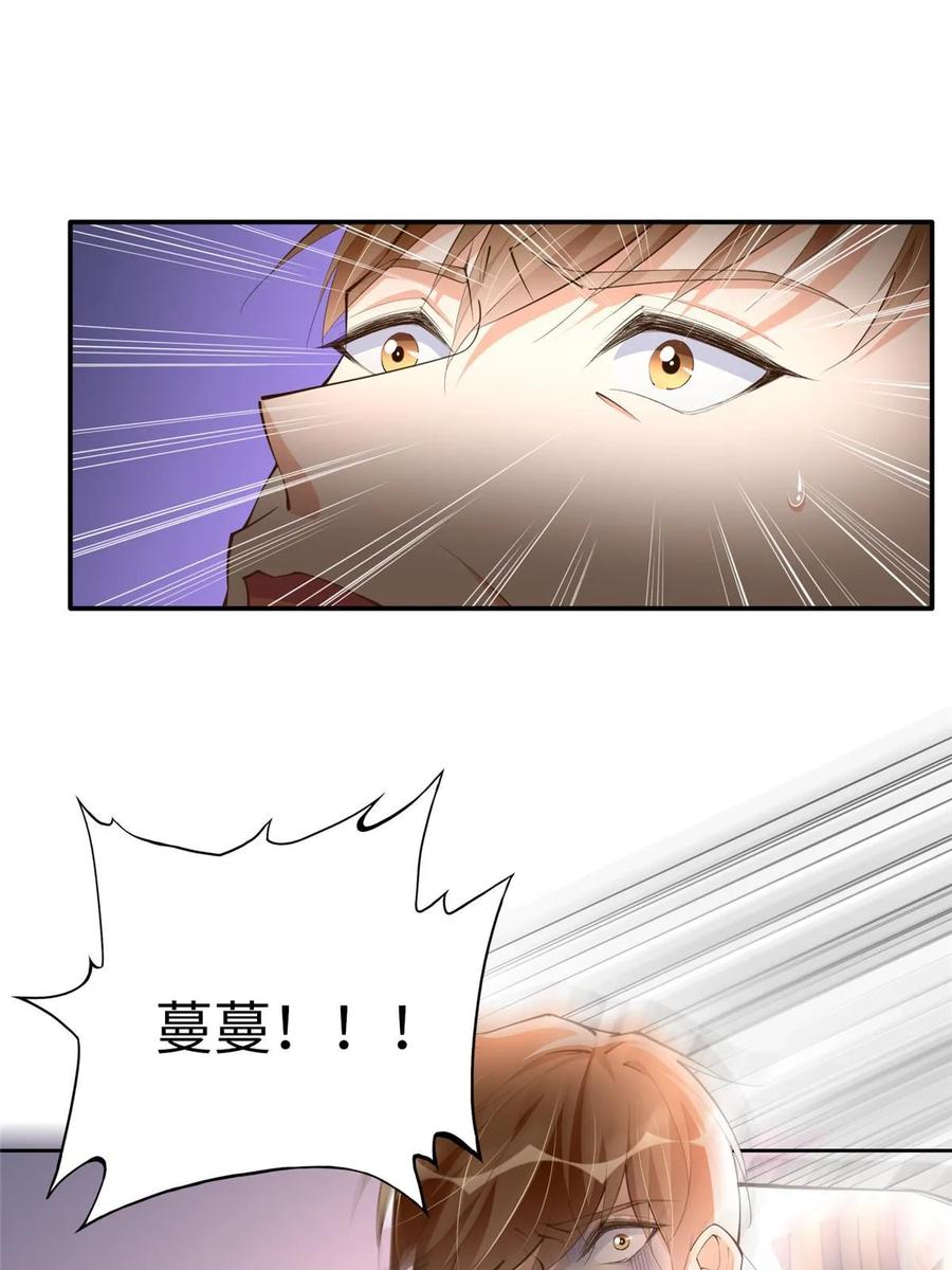 豪门BOSS竟是女高中生！ 153 醒来了！ 第14页