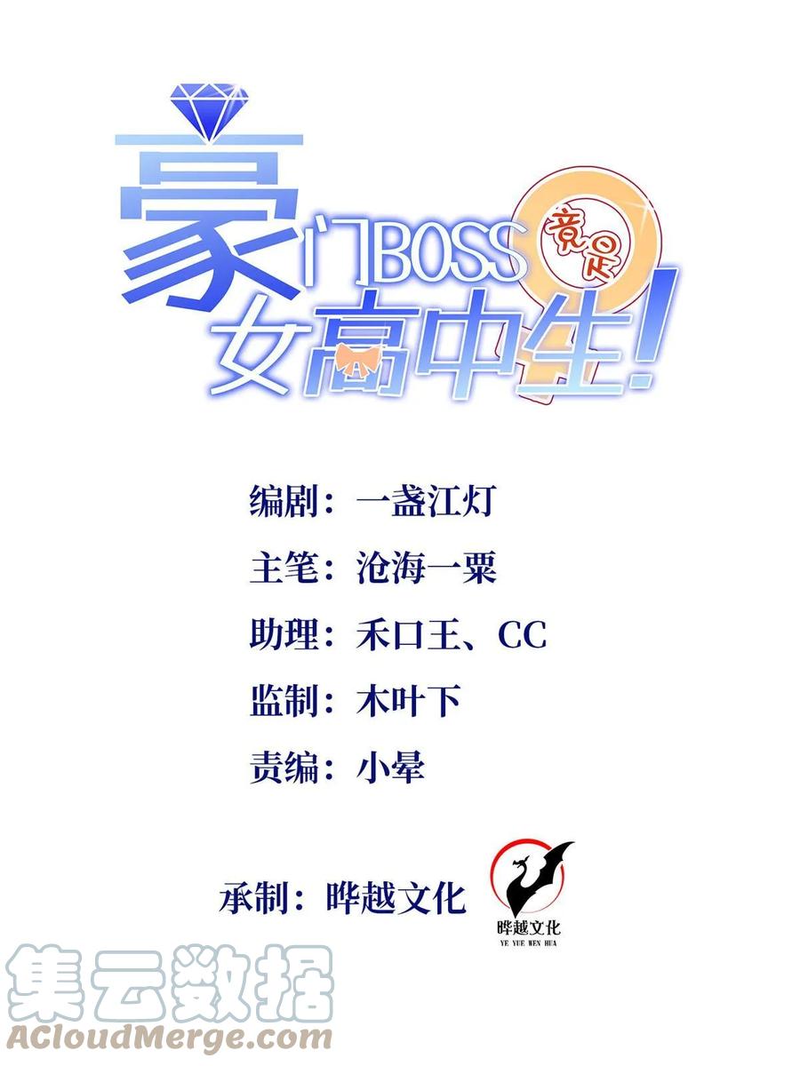 豪门BOSS竟是女高中生！ 153 醒来了！ 第1页