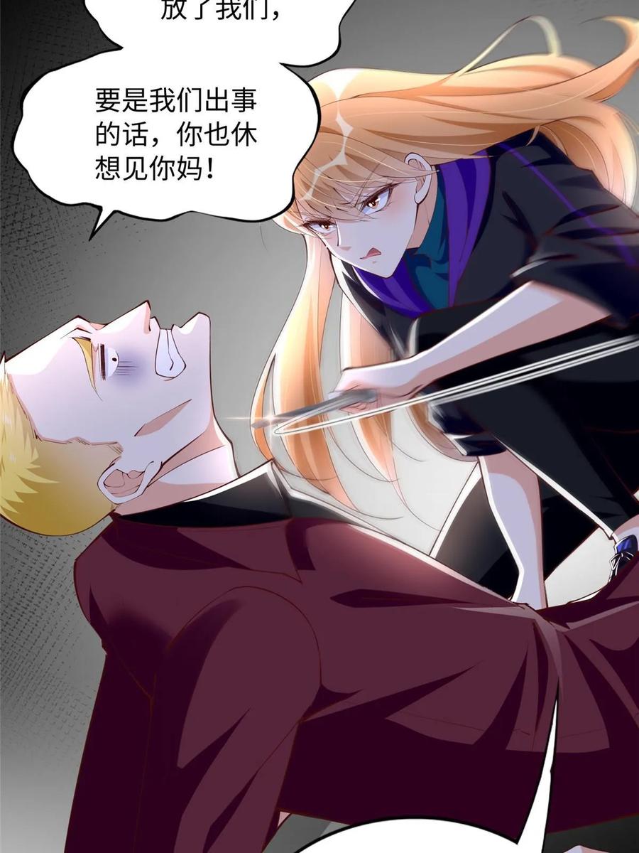 豪门BOSS竟是女高中生！ 153 醒来了！ 第60页