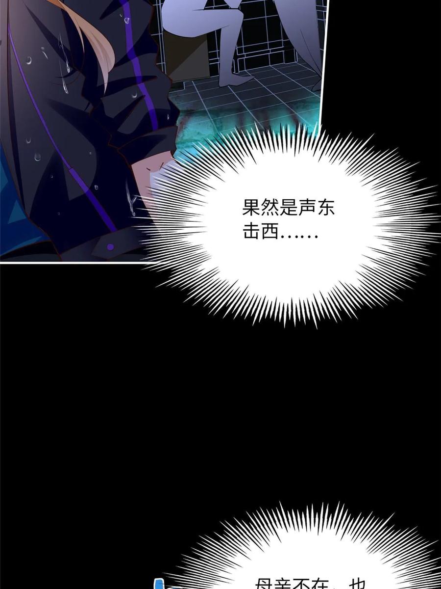 豪门BOSS竟是女高中生！ 153 醒来了！ 第45页