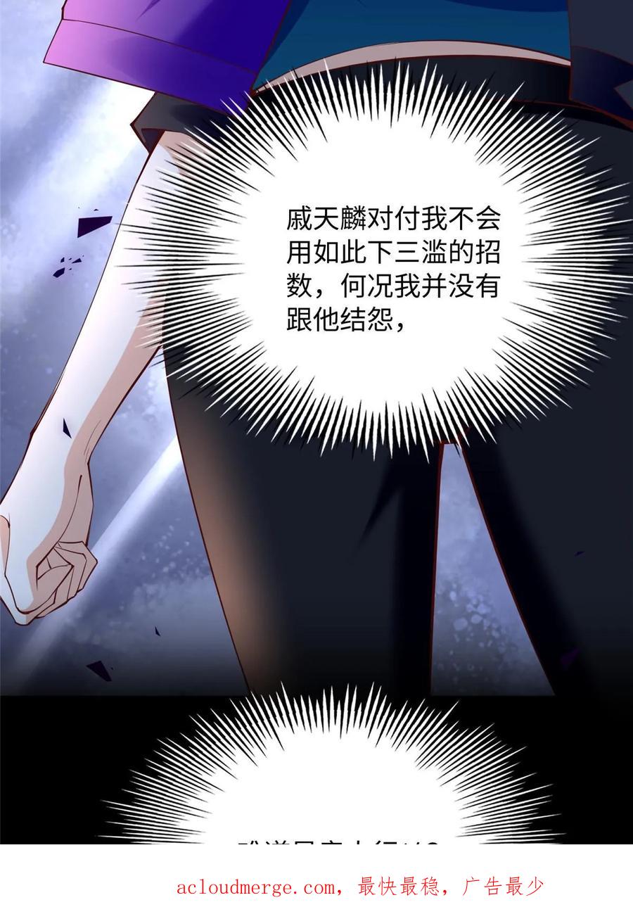 豪门BOSS竟是女高中生！ 153 醒来了！ 第68页