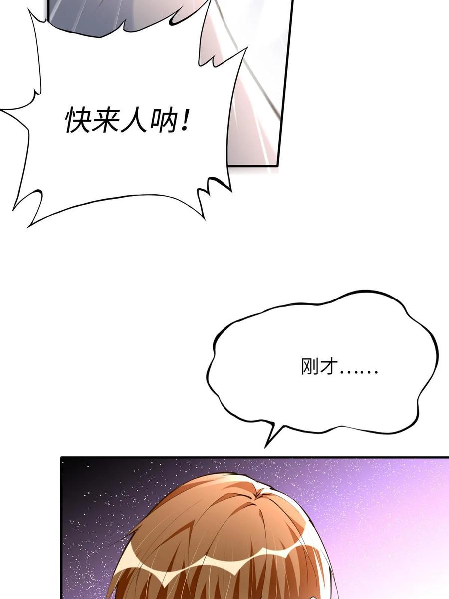 豪门BOSS竟是女高中生！ 153 醒来了！ 第17页