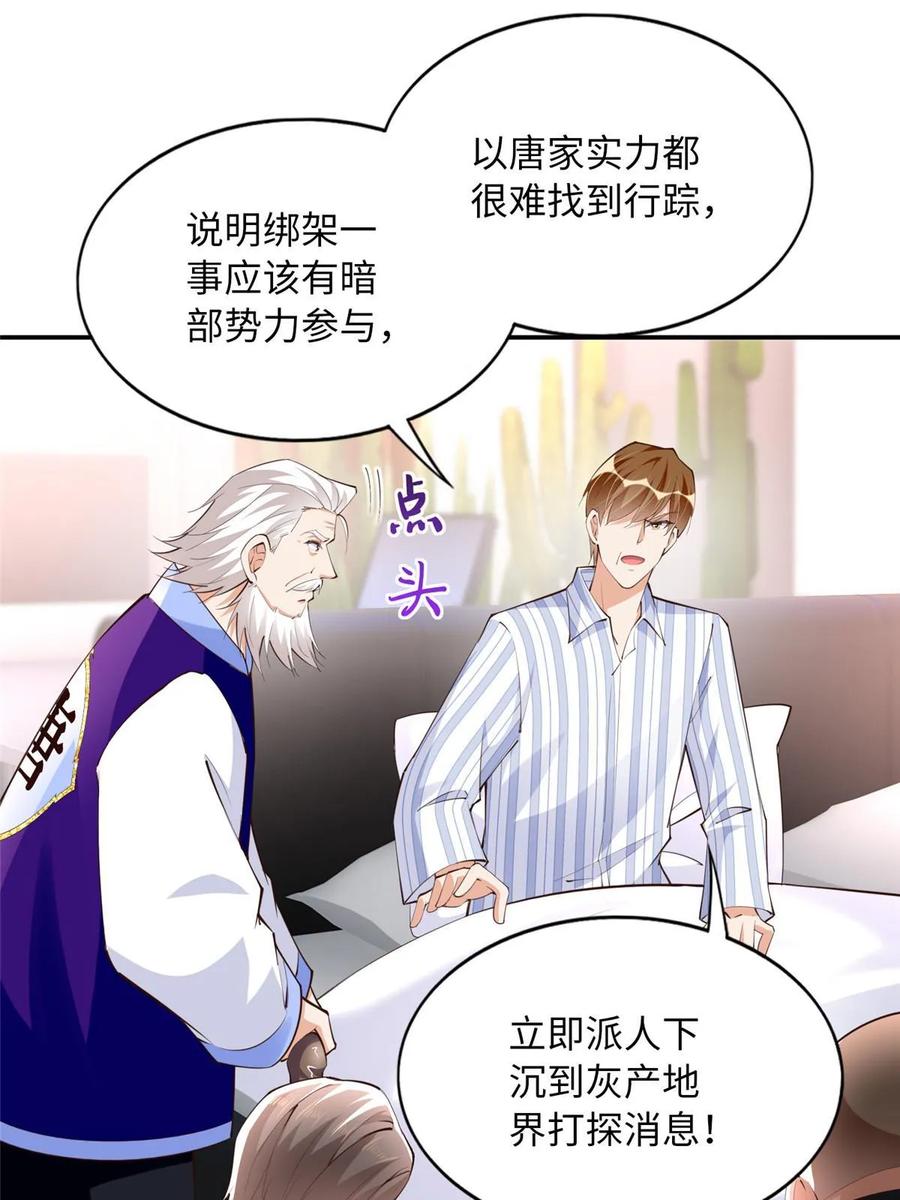豪门BOSS竟是女高中生！ 153 醒来了！ 第36页