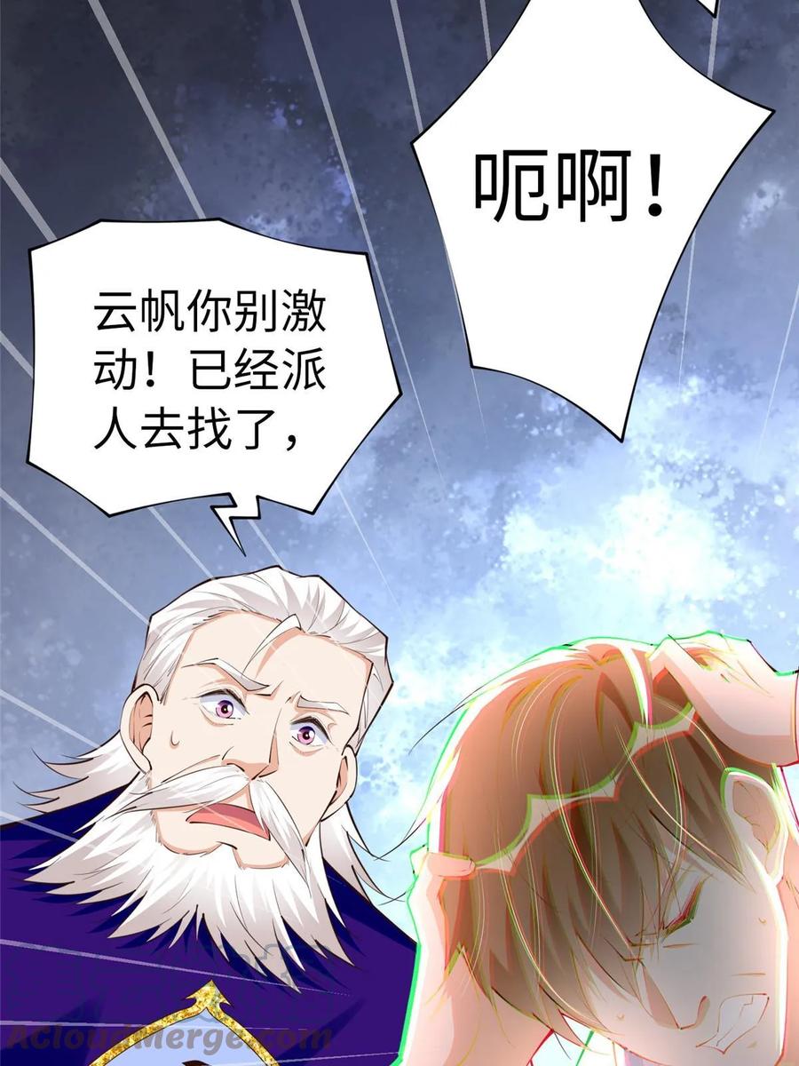 豪门BOSS竟是女高中生！ 153 醒来了！ 第28页