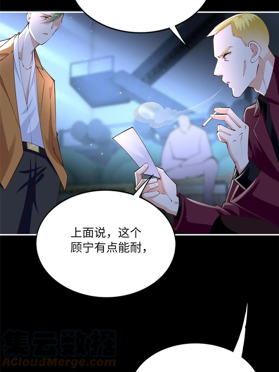 豪门BOSS竟是女高中生！ 153 醒来了！ 第43页