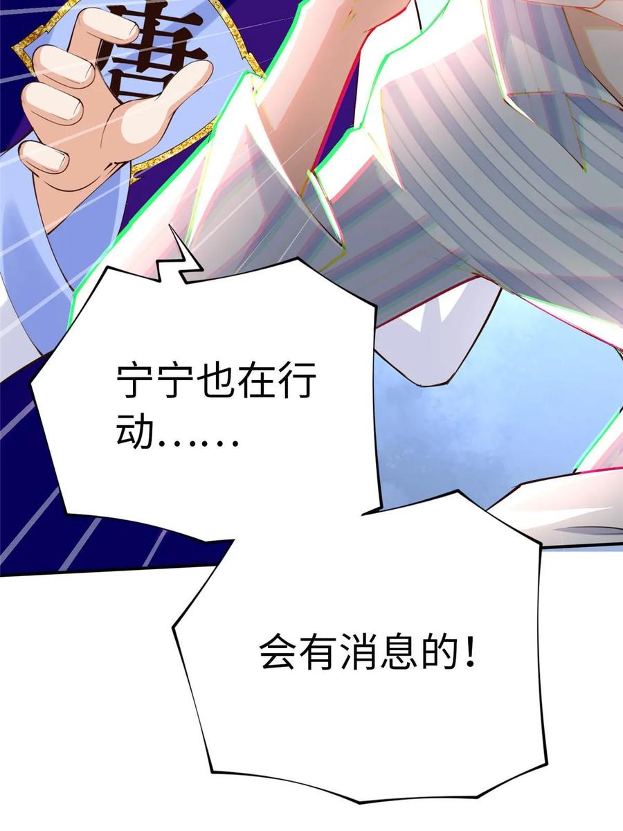 豪门BOSS竟是女高中生！ 153 醒来了！ 第29页