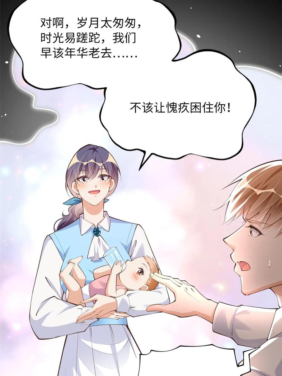 豪门BOSS竟是女高中生！ 153 醒来了！ 第9页