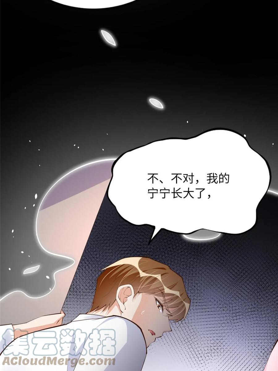 豪门BOSS竟是女高中生！ 153 醒来了！ 第7页