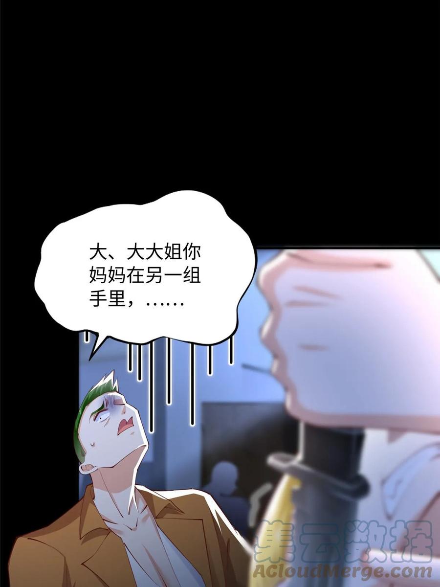 豪门BOSS竟是女高中生！ 153 醒来了！ 第64页