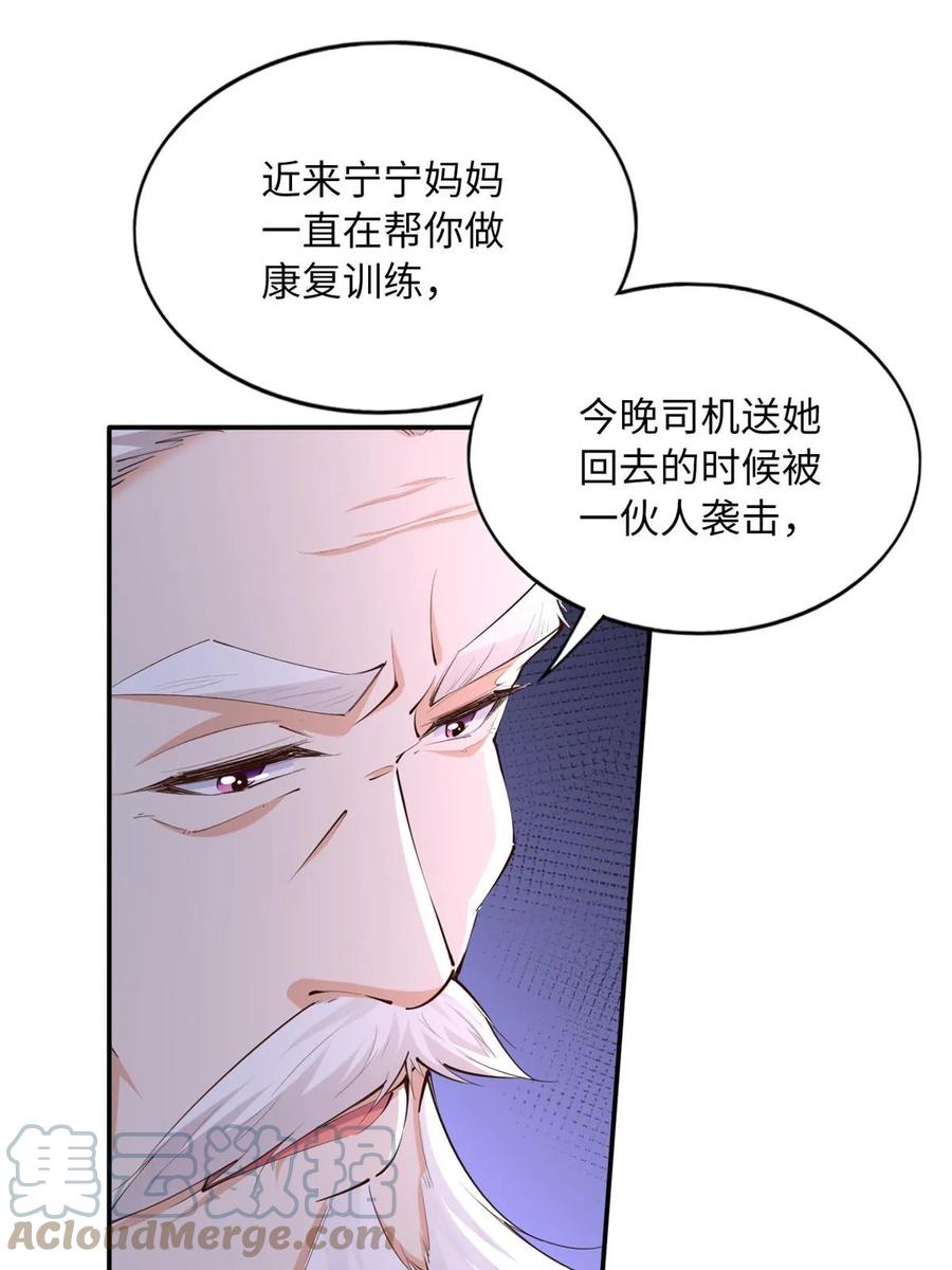 豪门BOSS竟是女高中生！ 153 醒来了！ 第25页