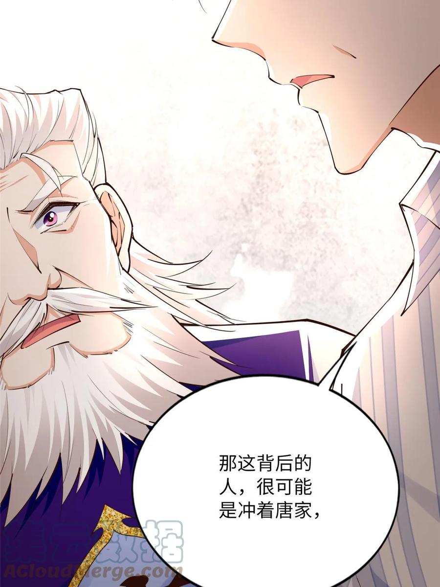 豪门BOSS竟是女高中生！ 153 醒来了！ 第34页