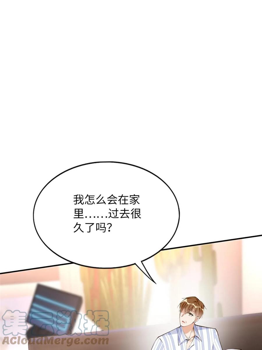 豪门BOSS竟是女高中生！ 153 醒来了！ 第19页