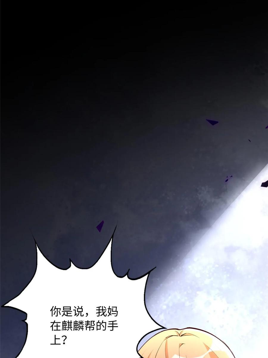 豪门BOSS竟是女高中生！ 153 醒来了！ 第66页