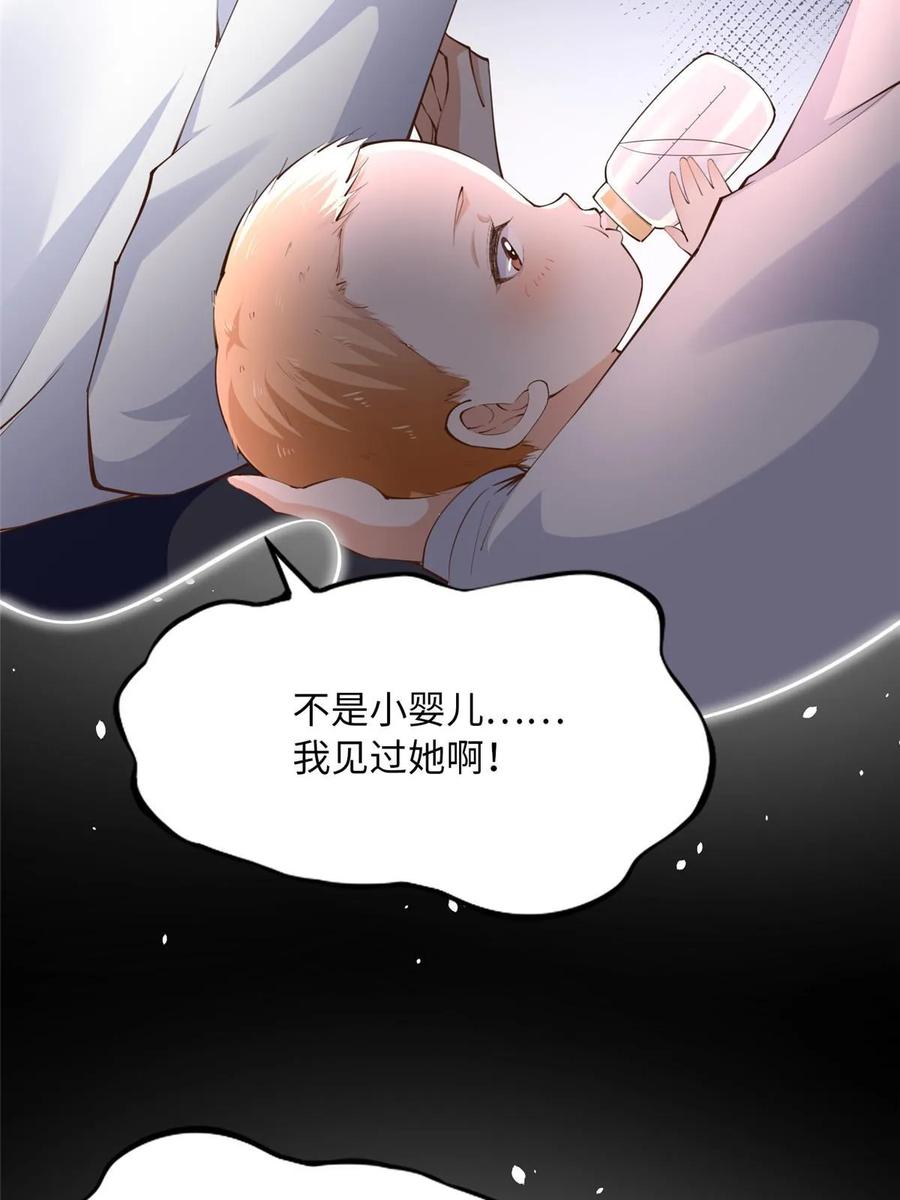 豪门BOSS竟是女高中生！ 153 醒来了！ 第8页