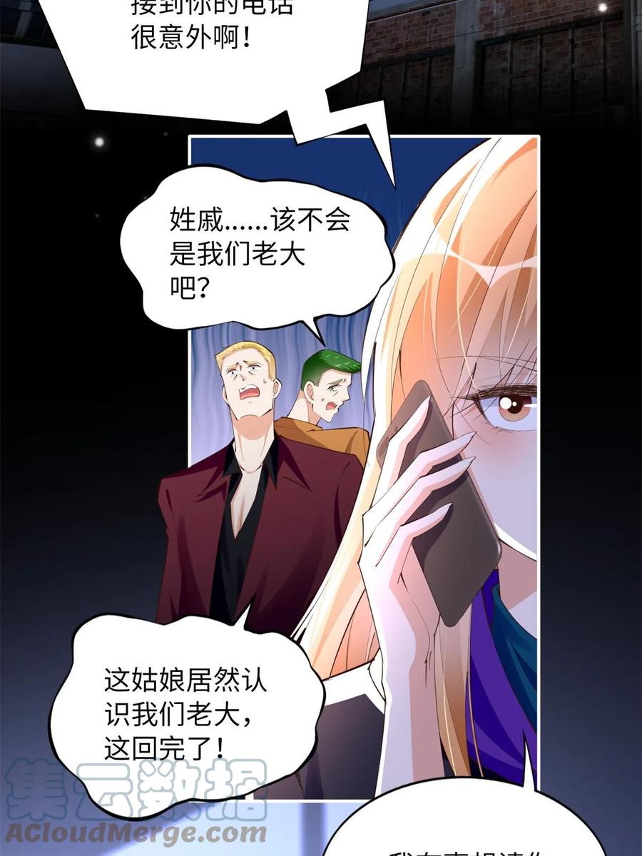 豪门BOSS竟是女高中生！ 154 一起去接妈妈 第4页
