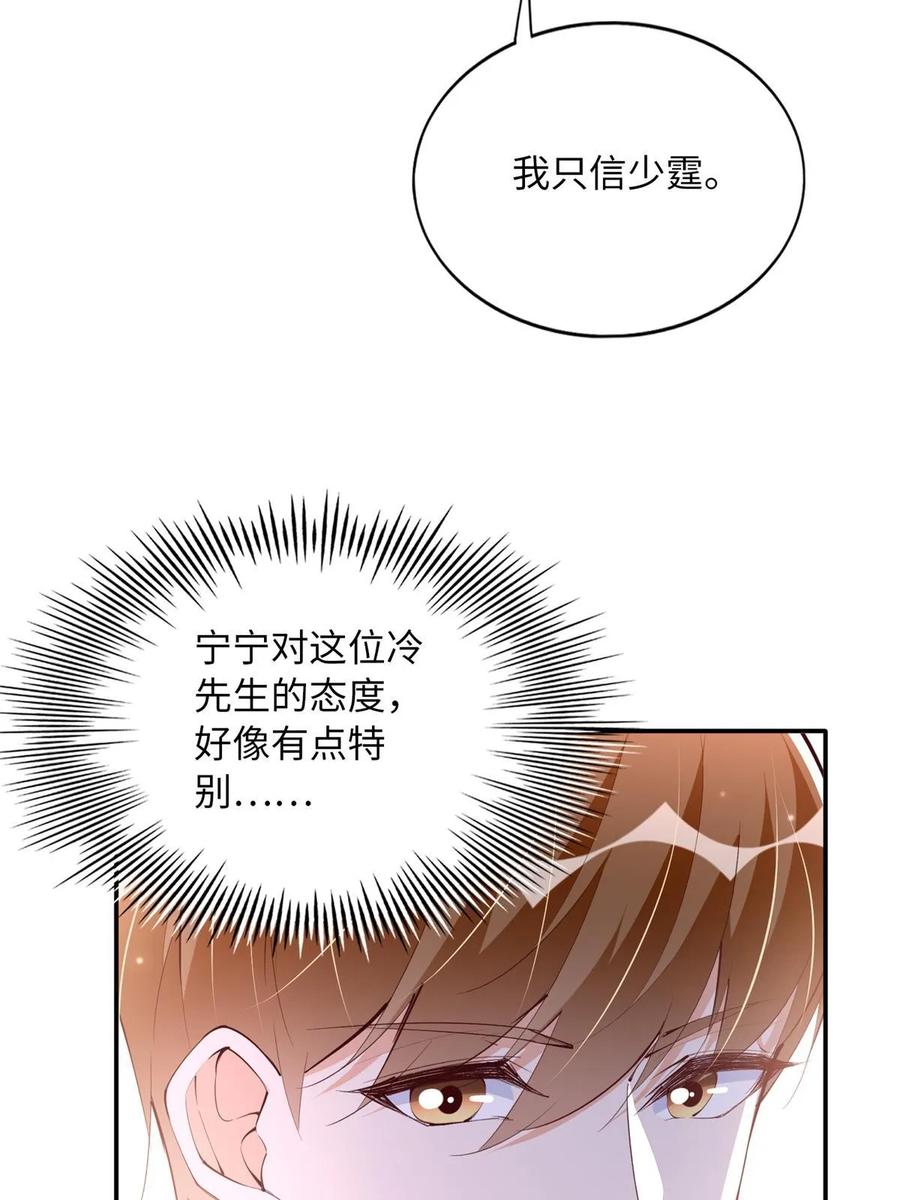 豪门BOSS竟是女高中生！ 154 一起去接妈妈 第44页