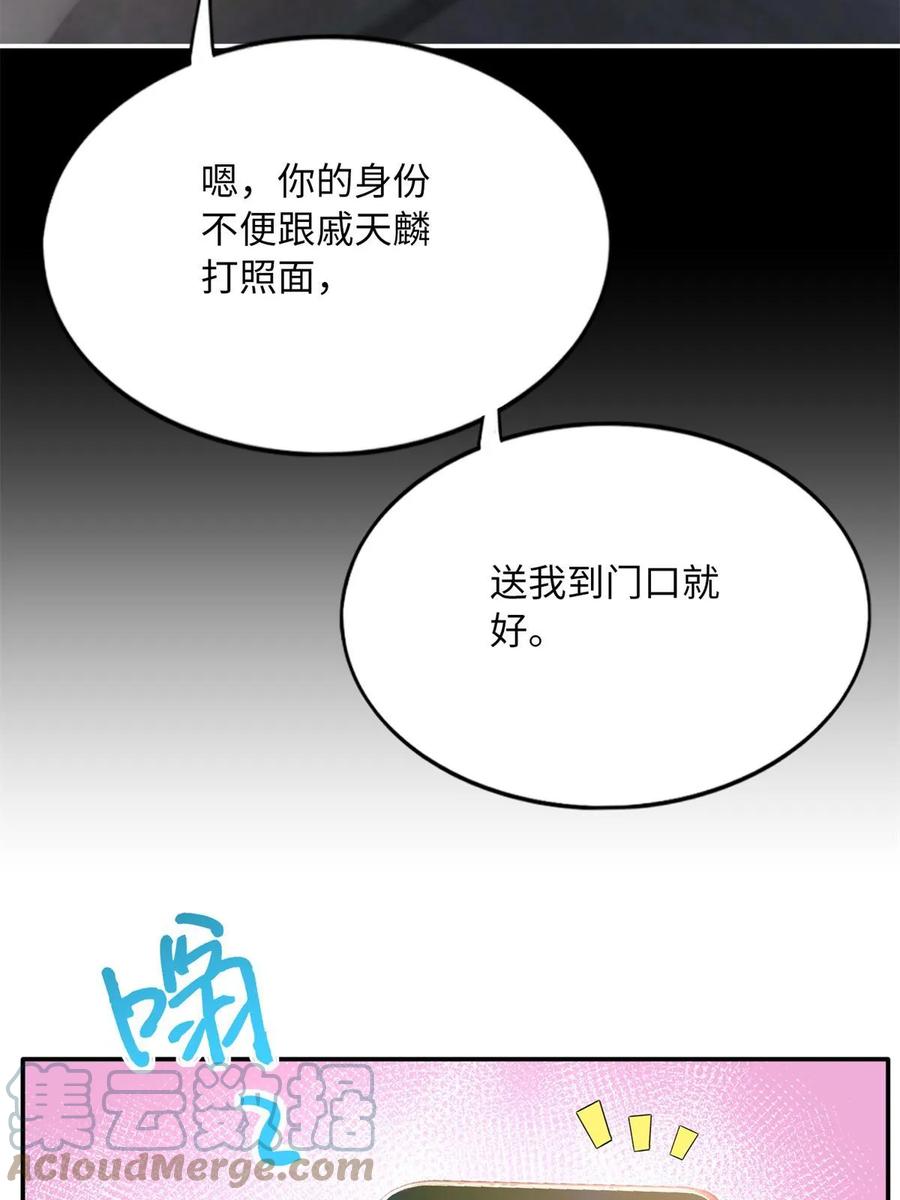 豪门BOSS竟是女高中生！ 154 一起去接妈妈 第16页
