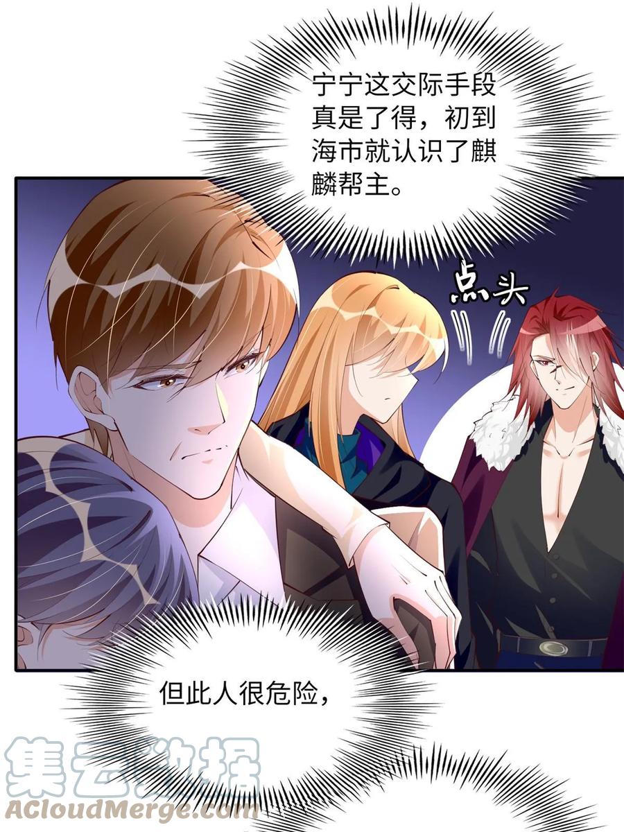 豪门BOSS竟是女高中生！ 154 一起去接妈妈 第37页