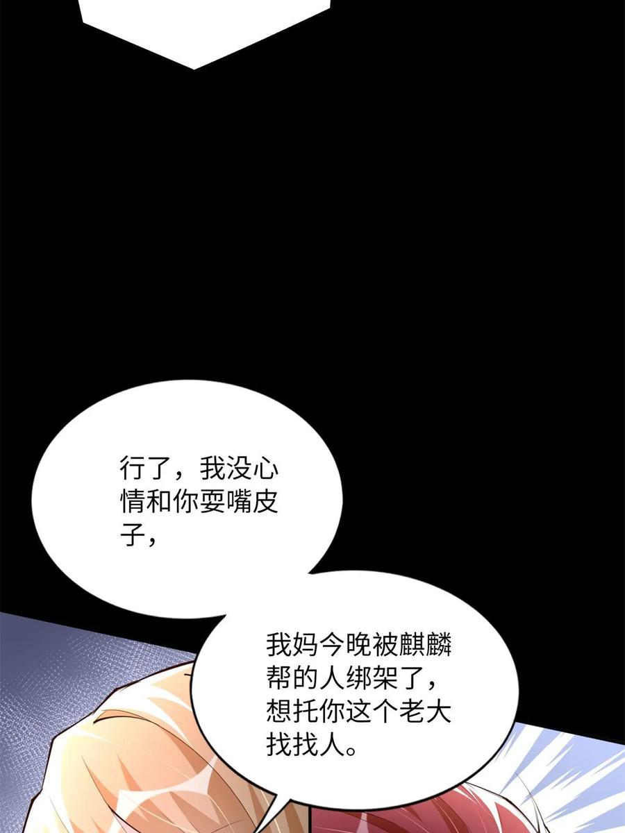 豪门BOSS竟是女高中生！ 154 一起去接妈妈 第8页
