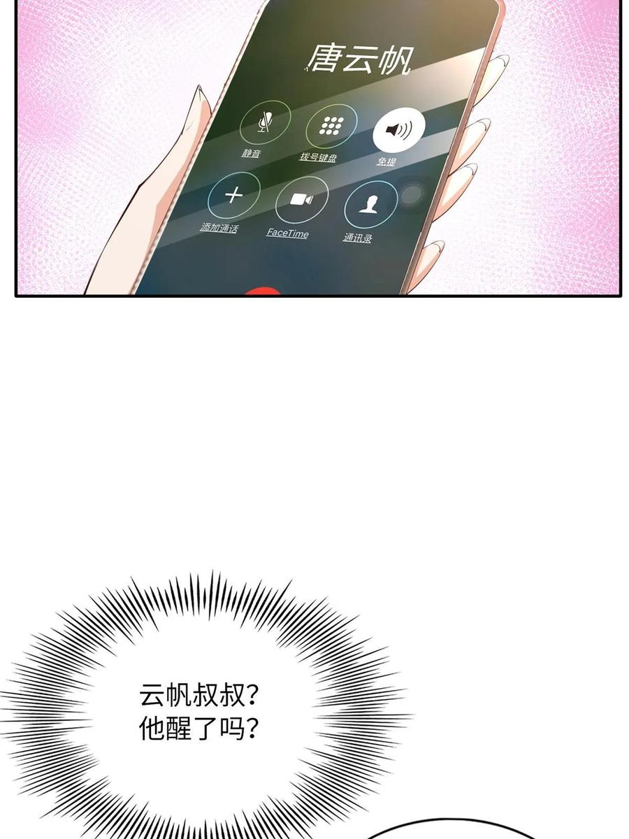 豪门BOSS竟是女高中生！ 154 一起去接妈妈 第17页