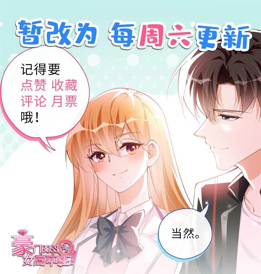 豪门BOSS竟是女高中生！ 154 一起去接妈妈 第56页
