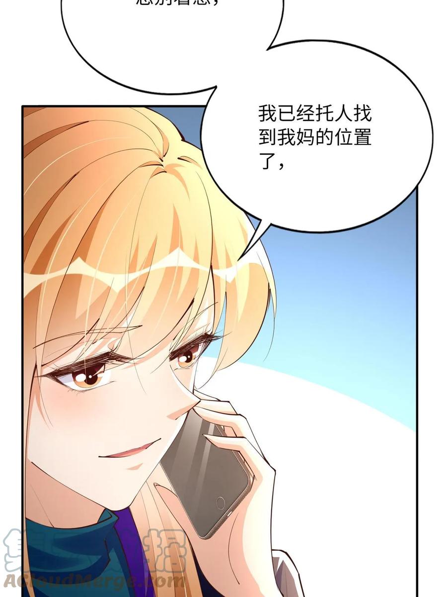 豪门BOSS竟是女高中生！ 154 一起去接妈妈 第22页