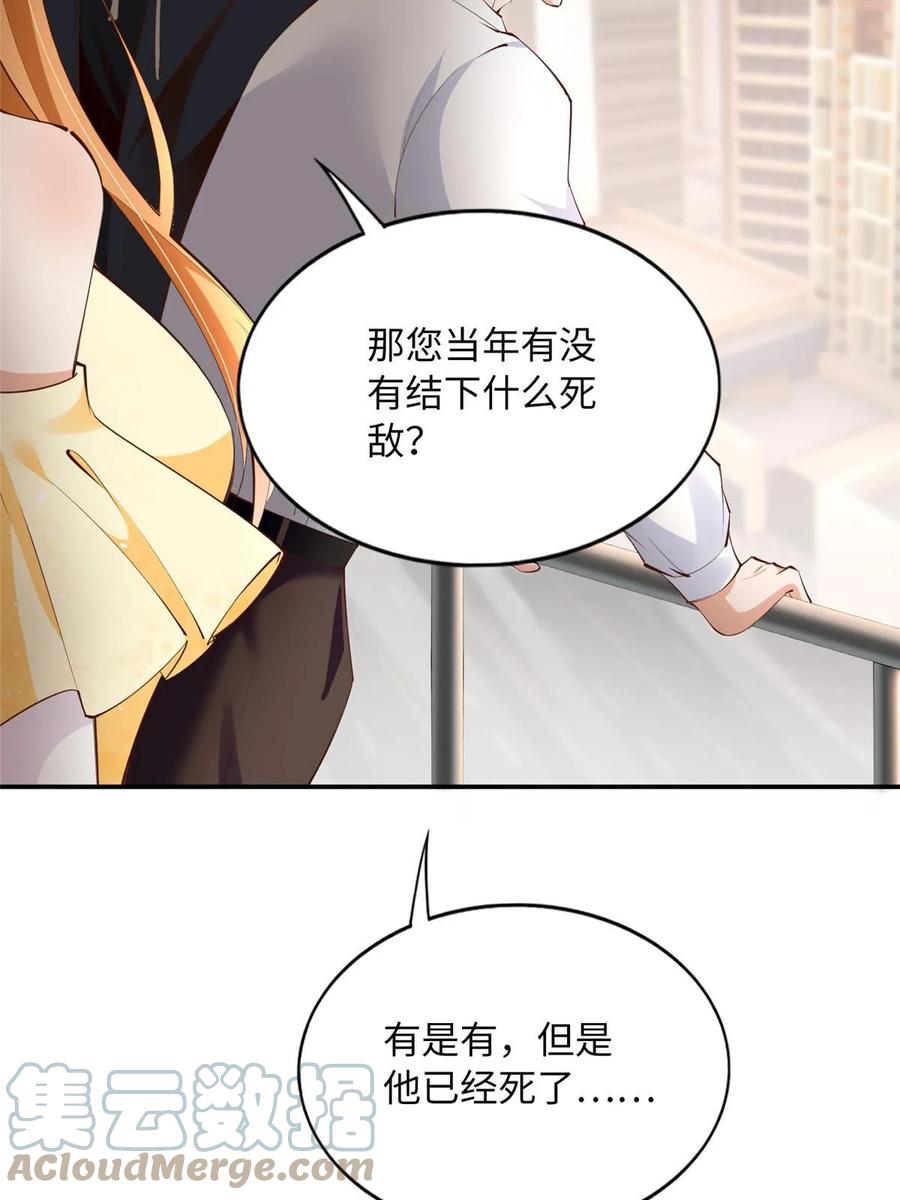 豪门BOSS竟是女高中生！ 155 父女同心！ 第49页