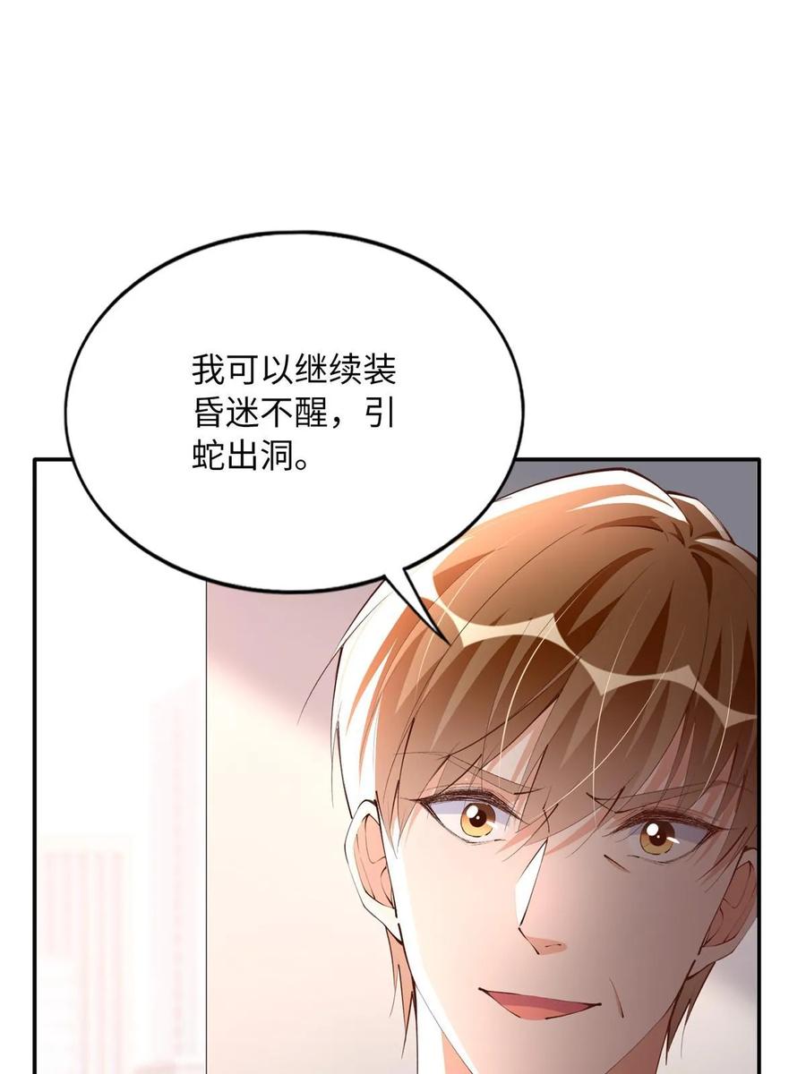 豪门BOSS竟是女高中生！ 155 父女同心！ 第54页