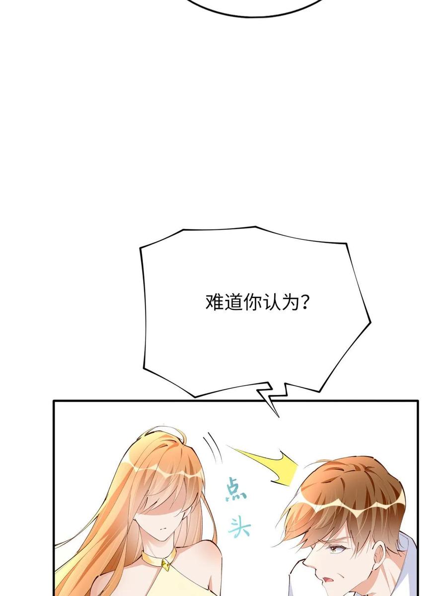 豪门BOSS竟是女高中生！ 155 父女同心！ 第50页