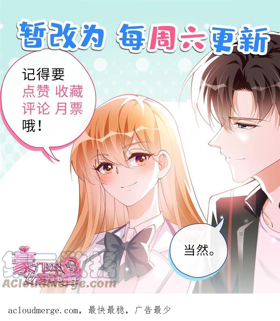 豪门BOSS竟是女高中生！ 155 父女同心！ 第58页