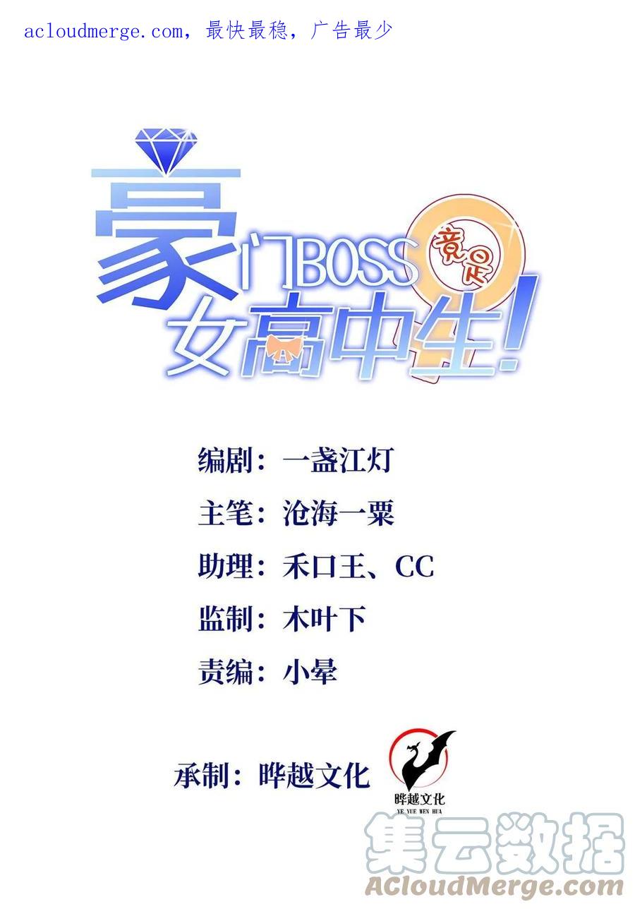 豪门BOSS竟是女高中生！ 155 父女同心！ 第1页
