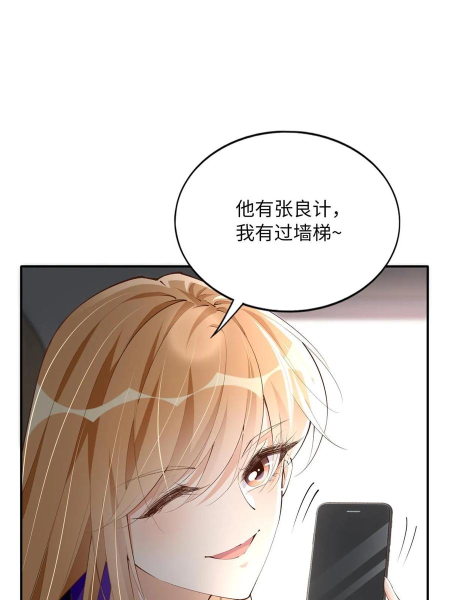 豪门BOSS竟是女高中生！ 155 父女同心！ 第21页
