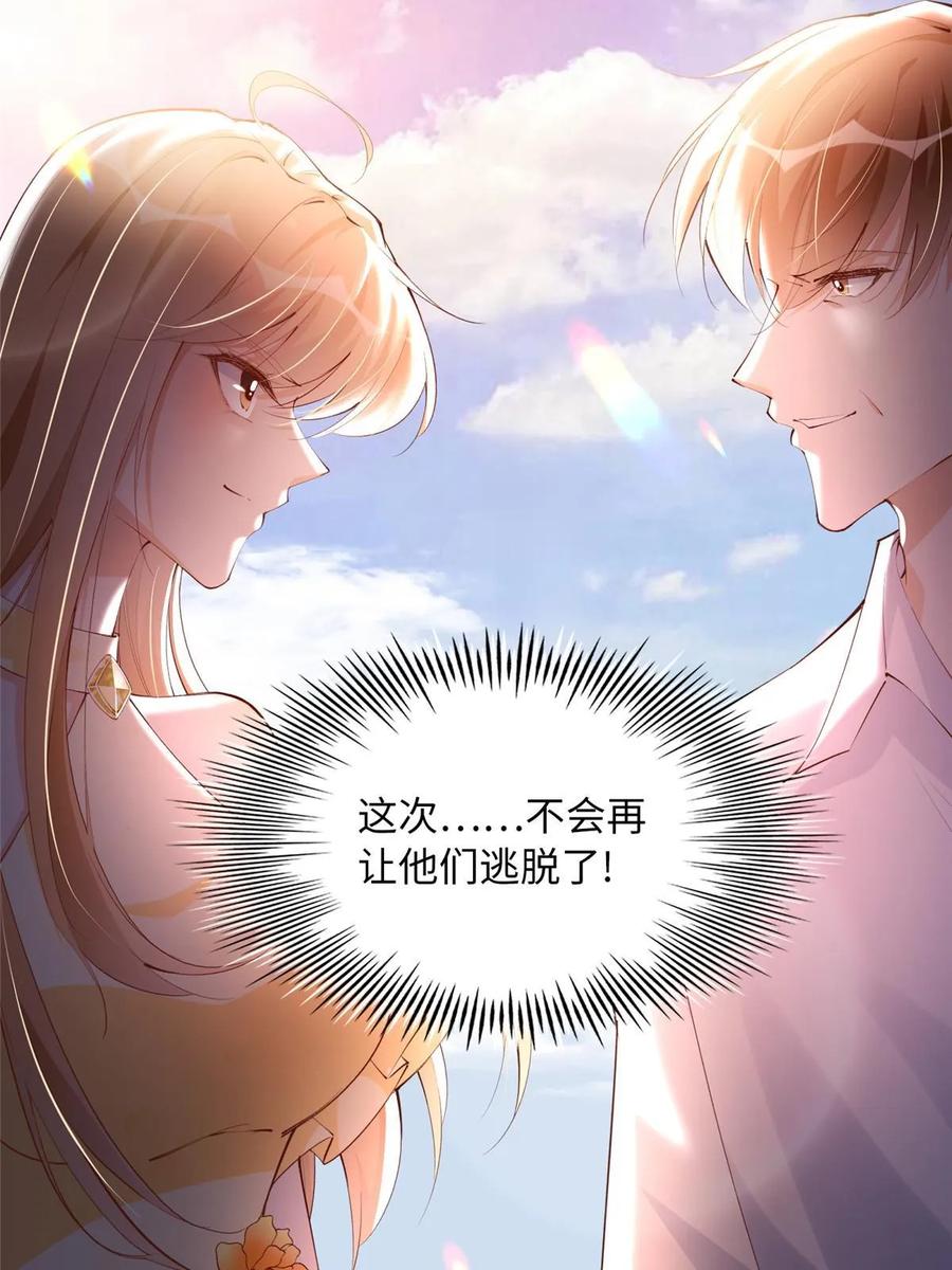 豪门BOSS竟是女高中生！ 155 父女同心！ 第56页