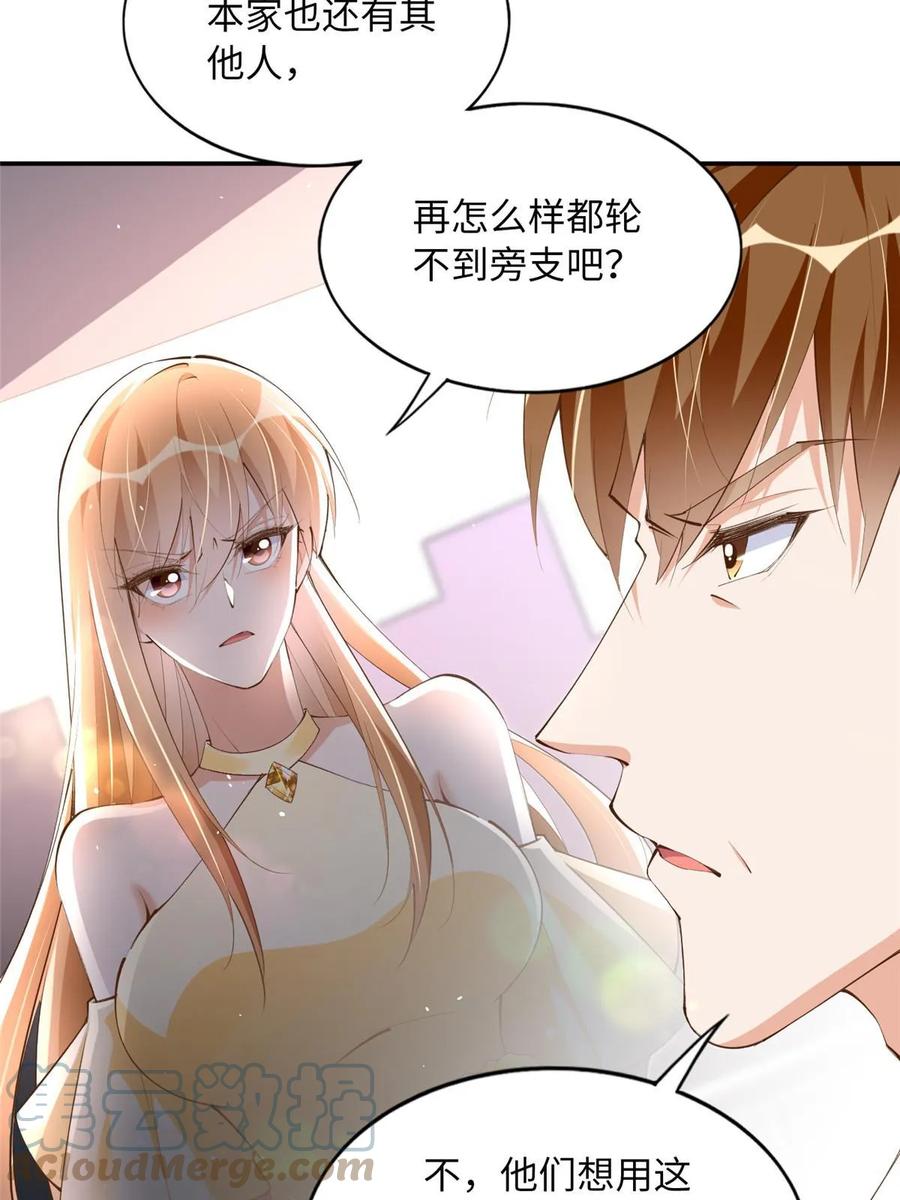 豪门BOSS竟是女高中生！ 155 父女同心！ 第43页